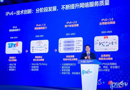 IPv6 全產業數字化創新升級的聯接基座與網絡技術咨詢服務